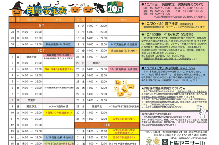 2023.10 月間予定表オプチャQRコード無しpng