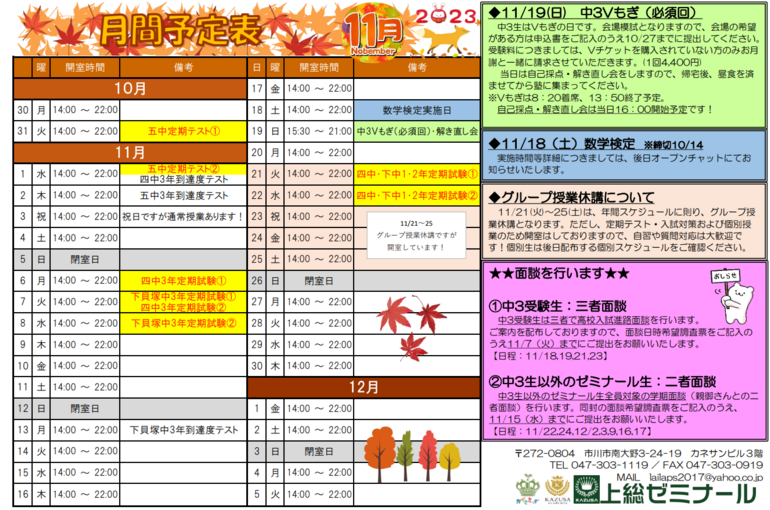 blog用11月月間予定