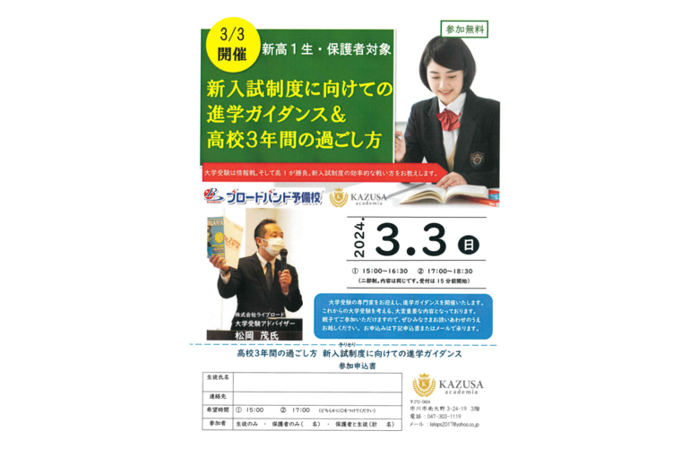 大学受験ガイダンス画像